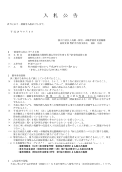 入 札 公 告 - 独立行政法人 高齢・障害・求職者雇用支援機構