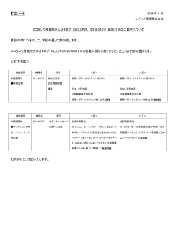 訂正シート エコタンク搭載モデルカタログ CLCLEP2A （2016.09.01