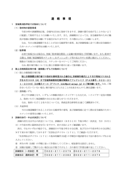 資料1（連絡事項） [PDFファイル／167KB]