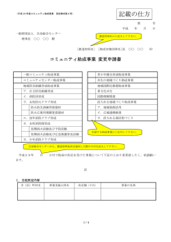 記載の仕方