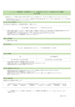 講習会のお申込み手順（PDF）