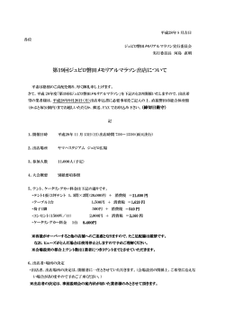 PDFファイル - ジュビロ磐田メモリアルマラソン