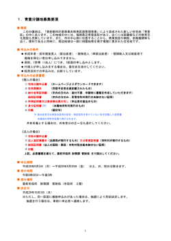 募集要項 - 豊前市公式ホームページ