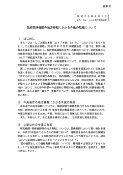 資料4．8月決定文書