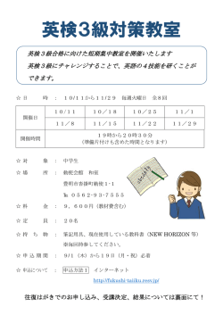 英検3級対策教室 - 豊明市福祉体育館