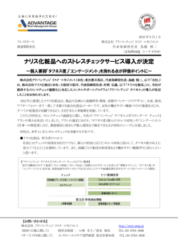 株式会社アドバンテッジ リスク マネジメント（本社：東京都目黒区、代表