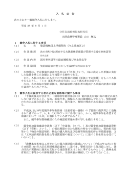 （内之浦地区2）に係る一般競争入札の実施要領