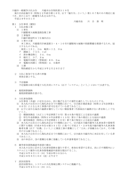 (公告)川越駅南大塚線道路改築工事（PDF：135KB）