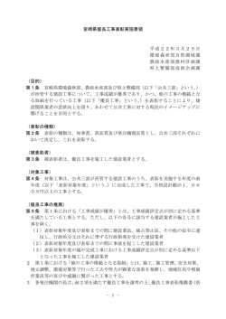 宮崎県優良工事表彰実施要領