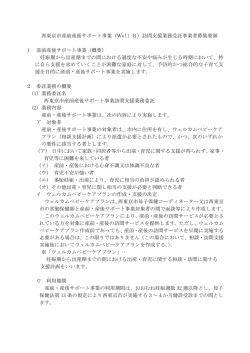 募集要領（PDF：185KB）