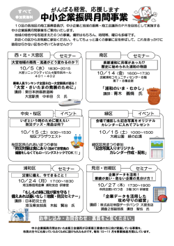 中小企業振興月間事業 - さいたま商工会議所