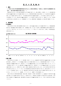 平成28年6月経済指標中心