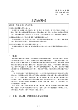 8 月の天候