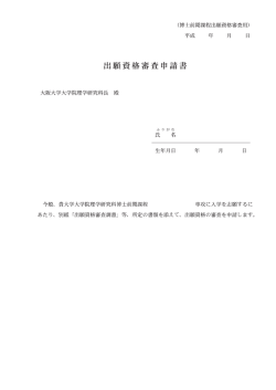 955C8E862E6169 - 大阪大学 大学院理学研究科・理学部