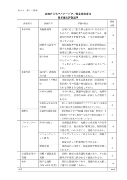 別表1業者選定評価基準 (PDF 76.1KB)
