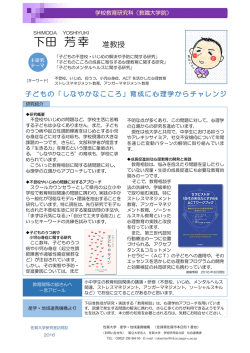 子どもの「しなやかなこころ」育成に心理学からチャレンジ