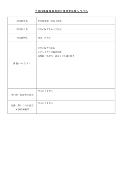 コース 園長・主任・中堅・障害児・乳児