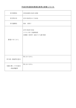 コース 園長・主任・中堅・障害児・乳児