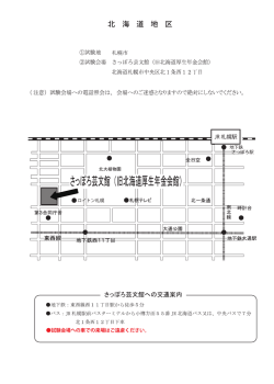 北 海 道 地 区