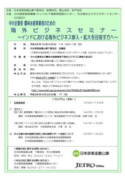 中小企業者・農林水産事業者のための 海 外 ビ ジ ネ ス セ ミ ナ ー