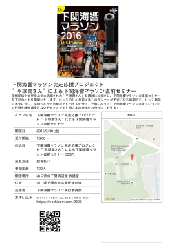 平塚潤さん”による下関海響マラソン直前セミナー