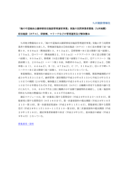 「海の中道海浜公園研修宿泊施設管理運営事業」実施の民間事業者