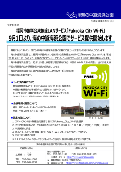 マスコミ各位 サービス内容について 提供場所・期間について 設定方法