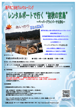 初秋の宮島&rdquo; ~ペーパードライバーでも安心