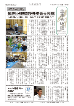 生産者通信 - エコ・ライス新潟