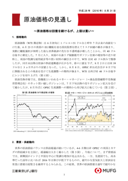 原油価格の見通し - 三菱東京UFJ銀行
