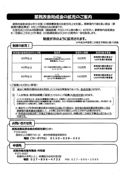 業務改善助成金の拡充のご案内