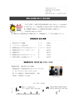 美味しまね認証・7品目を新規認証 - www3.pref.shimane.jp_島根県