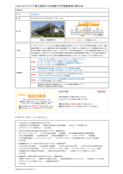 JASIS 2016(アジア最大規模の分析機器・科学機器関連の展示会)