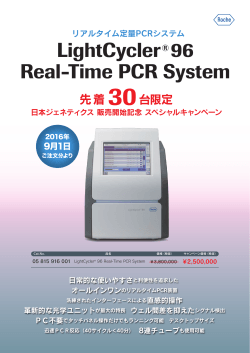LightCycler®96 Real-Time PCR System