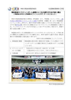 関東車椅子バスケットボール連盟のオフィシャルサポーターになりました