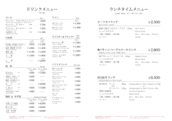 ランチタイムメニュー ドリンクメニュー