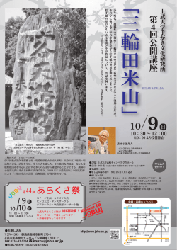 三輪田米山 - 上武大学