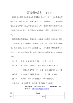 天命塾ゼミ 第 8 回 - NGO仙台テンメイ・仙台天命塾