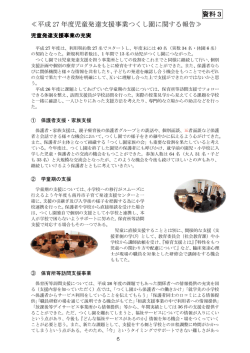 資料3 - 南丹市