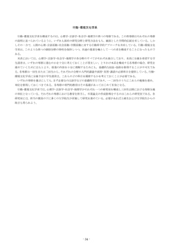 行動･環境文化学系 - 京都大学大学院文学研究科・文学部