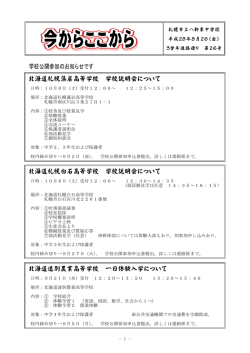 学校公開参加のお知らせです 北海道札幌藻岩高等学校 学校説明会
