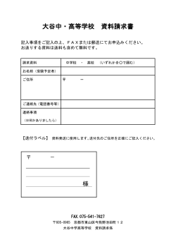 こちらのPDF - 大谷中学高等学校