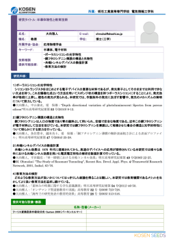 所属： 明石工業高等専門学校 電気情報工学科 研究タイトル