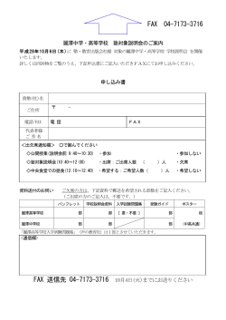 FAX申込み用紙 - 麗澤中学・高等学校