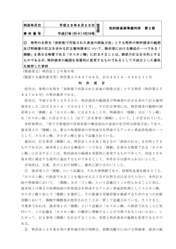 要旨 - 知的財産高等裁判所