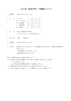 一日入学（岐阜市外）の開催について