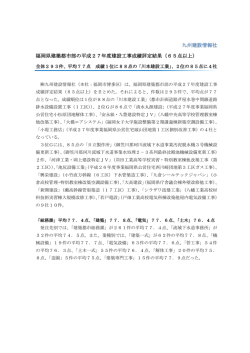 記事全文 - 建設ナビ福岡