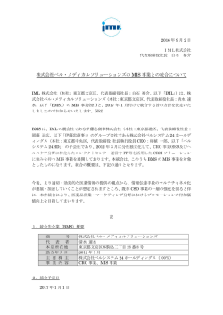 株式会社ベル・メディカルソリューションズの MIS 事業との
