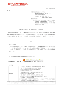 株式会社ウイズネット - 日本ヘルスケア投資法人