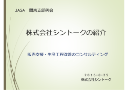 株式会社シントークの紹介